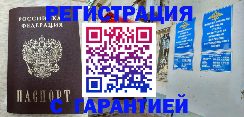 купить прописку в Суровикино