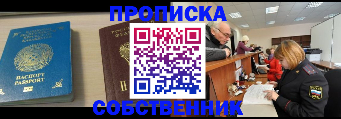временная регистрация для всех в Суровикино